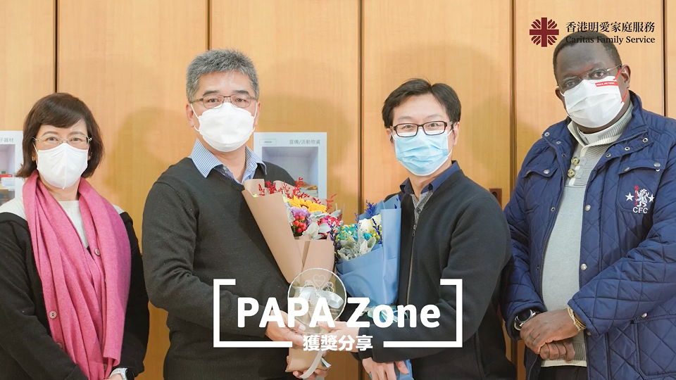 「PAPA ZONE」榮獲亞洲區家庭研究聯盟(CIFA)和富3A計劃優異獎