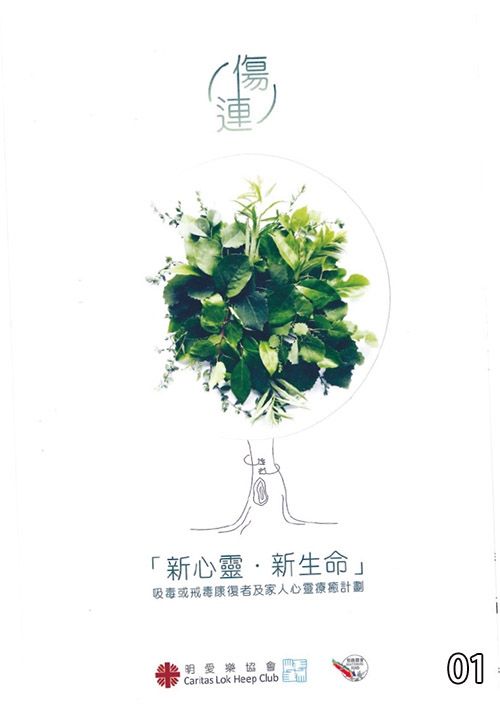 連繫家 破繭成蝶