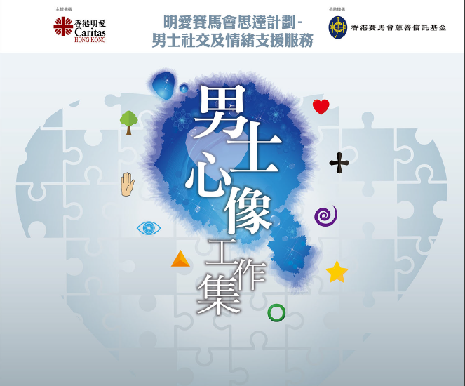 《相說》男士心像工作集