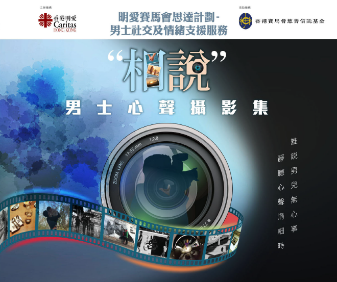 《相說》男士心聲攝影集